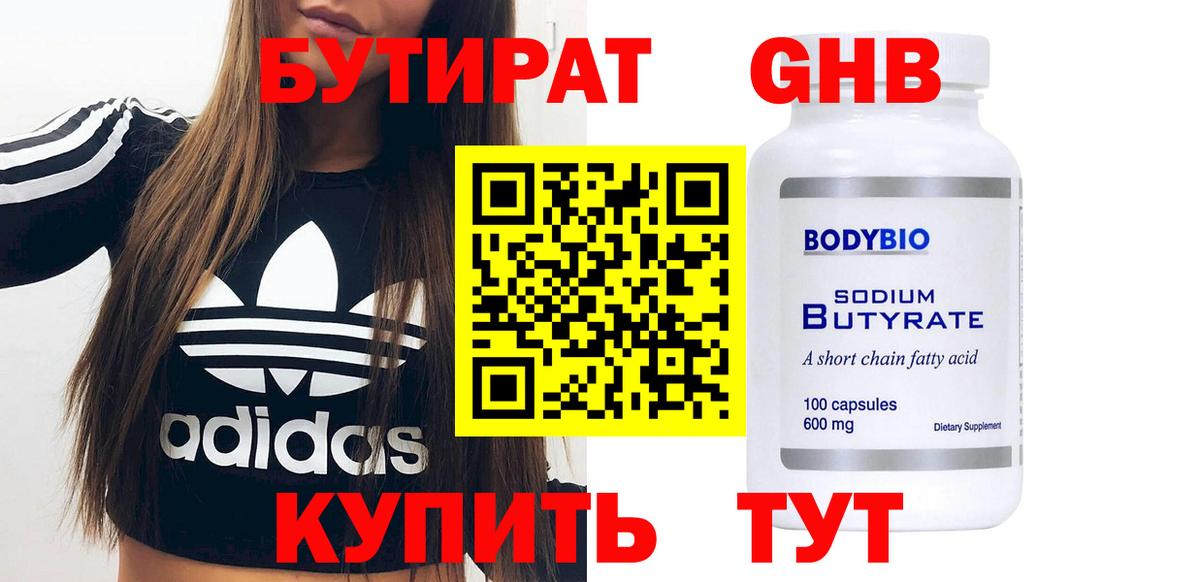 Бутират бутандиол Дербент