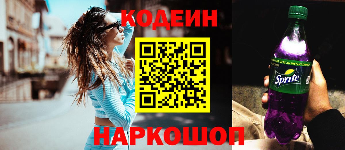 Кодеин напиток Lean (лин) Дербент