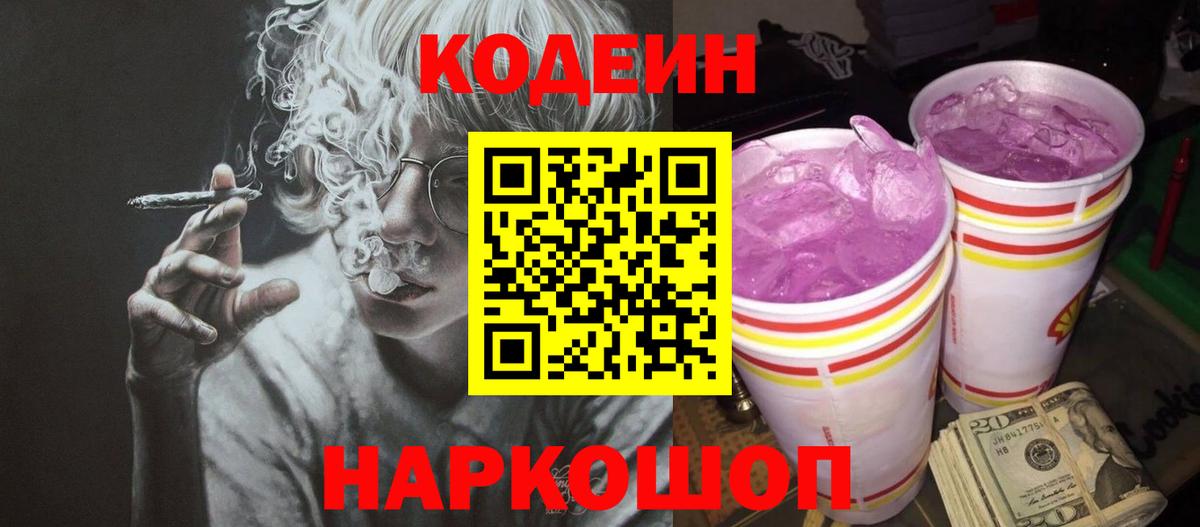 Кодеиновый сироп Lean напиток Lean (лин)  Вход с VPN  Кодеиновый сироп Lean напиток Lean (лин)  Дербент 
