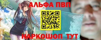 альфа пвп Балаково
